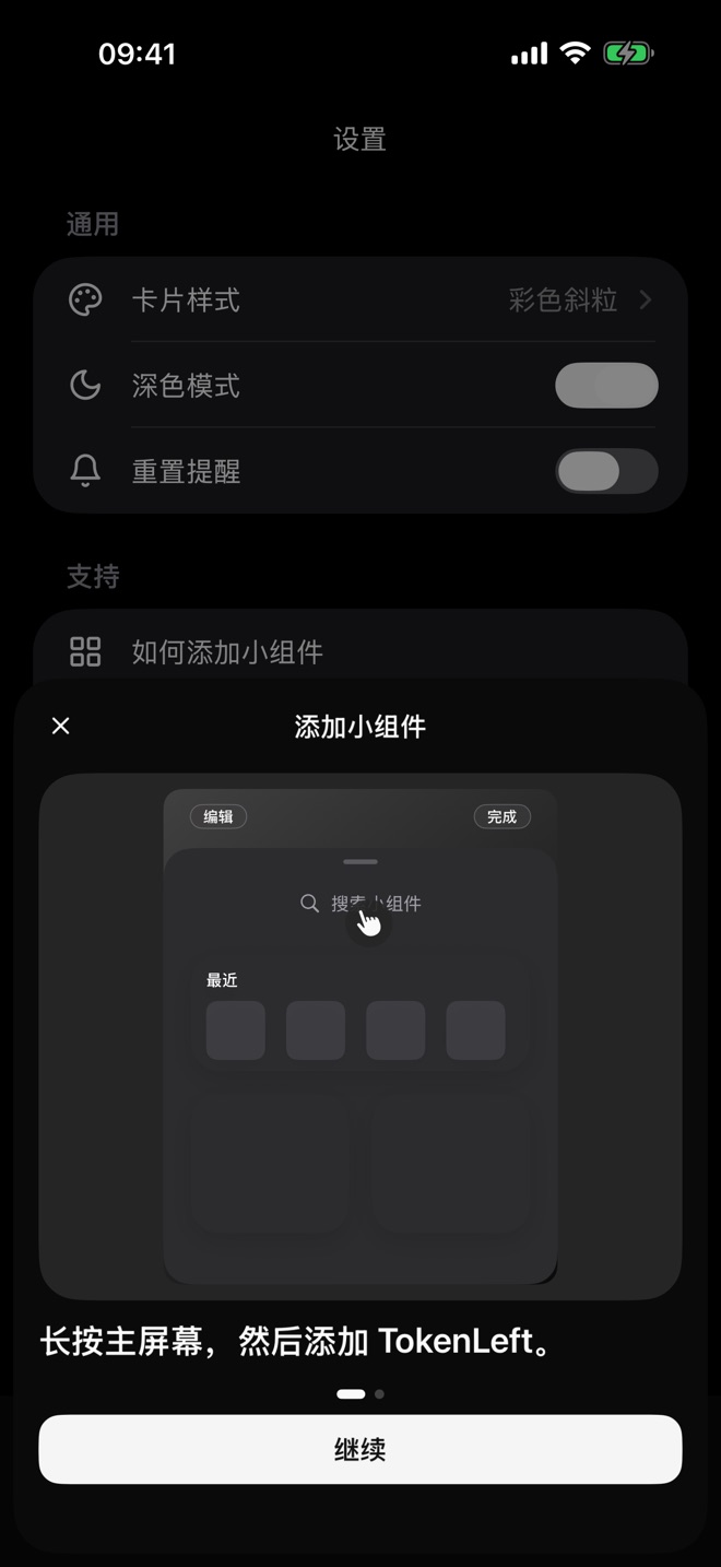 App 内的添加小组件教程